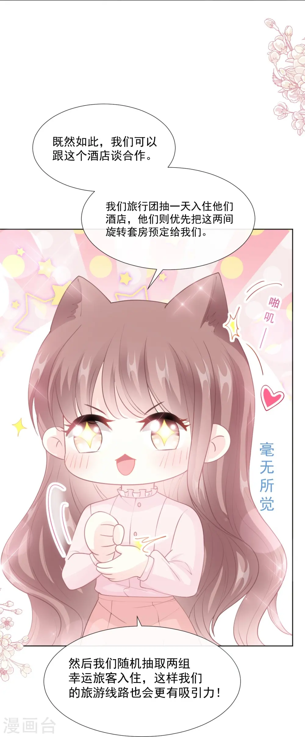 第207话 只要享受就好 第19页
