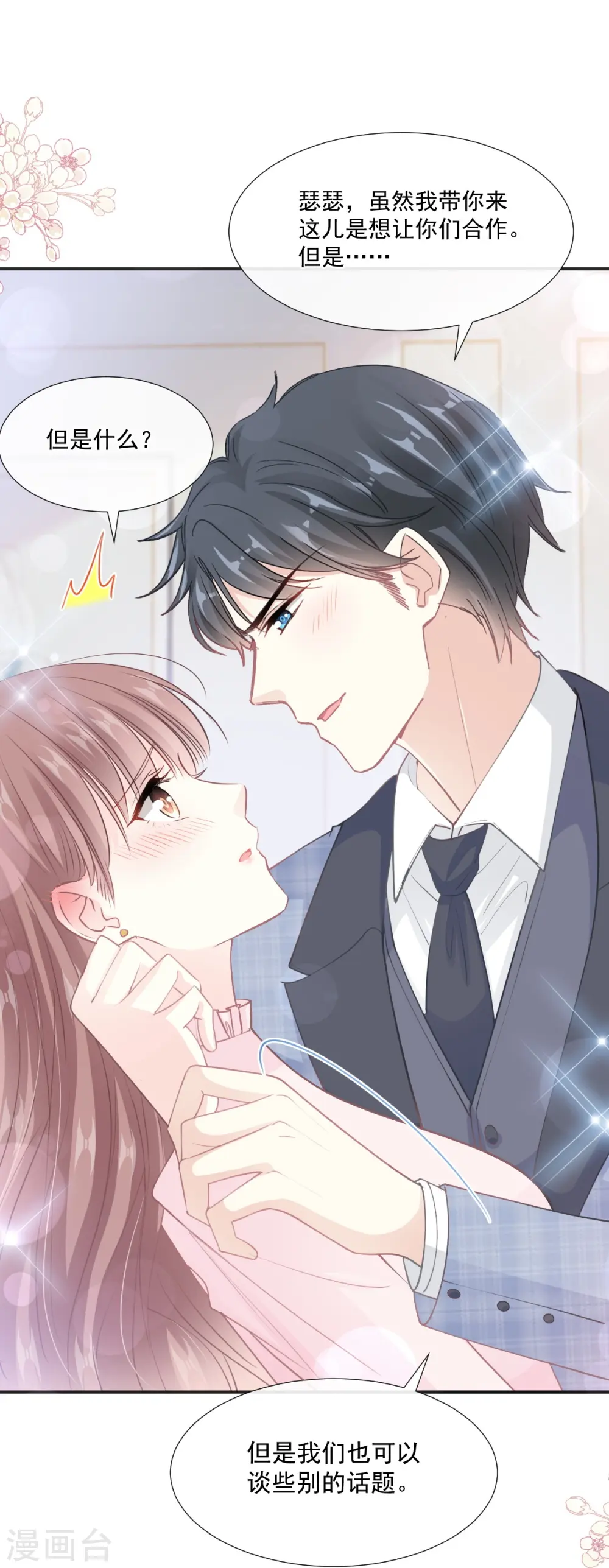 第207话 只要享受就好 第20页