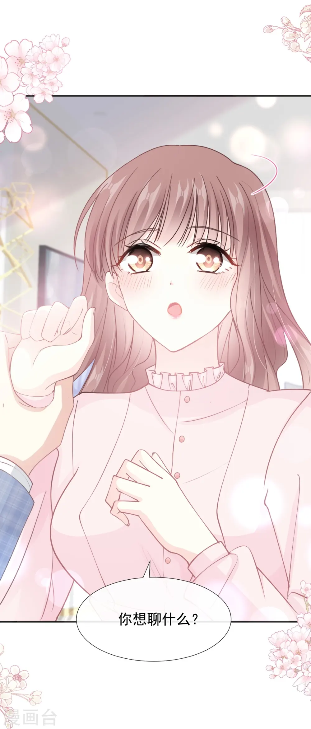 第207话 只要享受就好 第21页