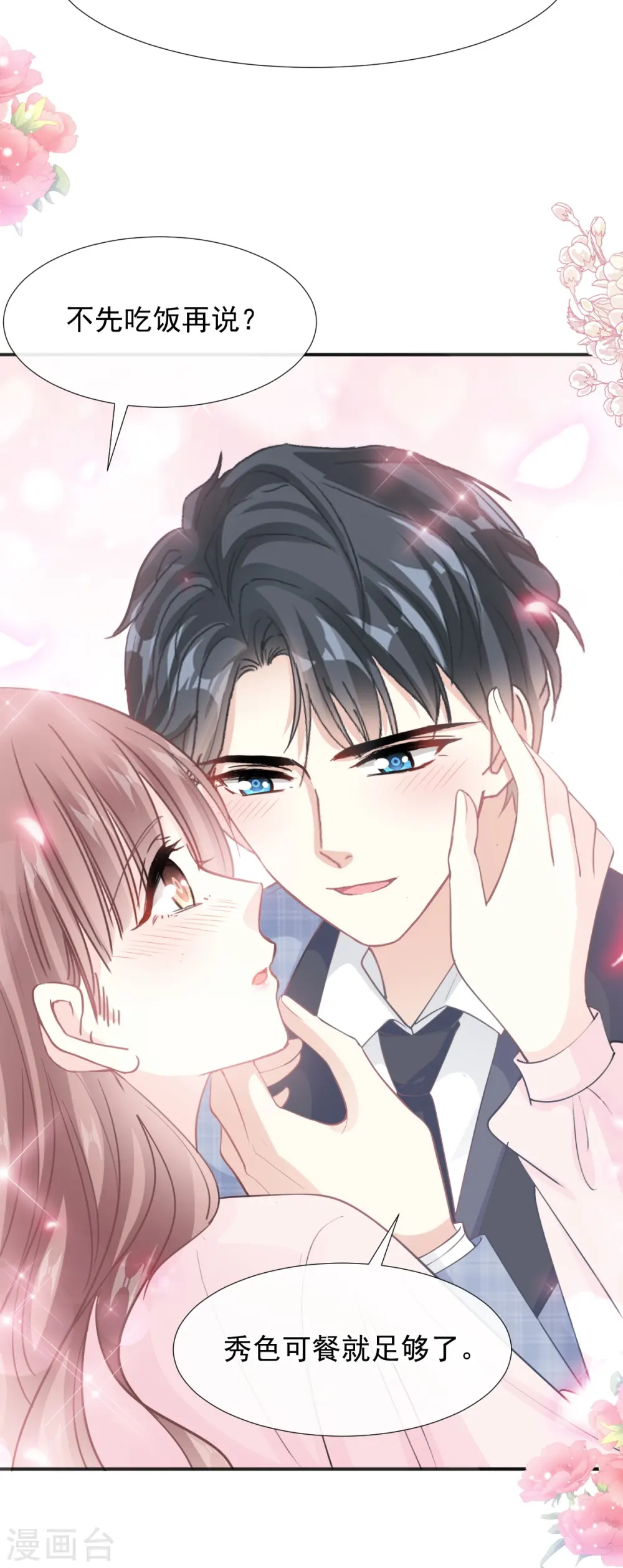 第207话 只要享受就好 第24页