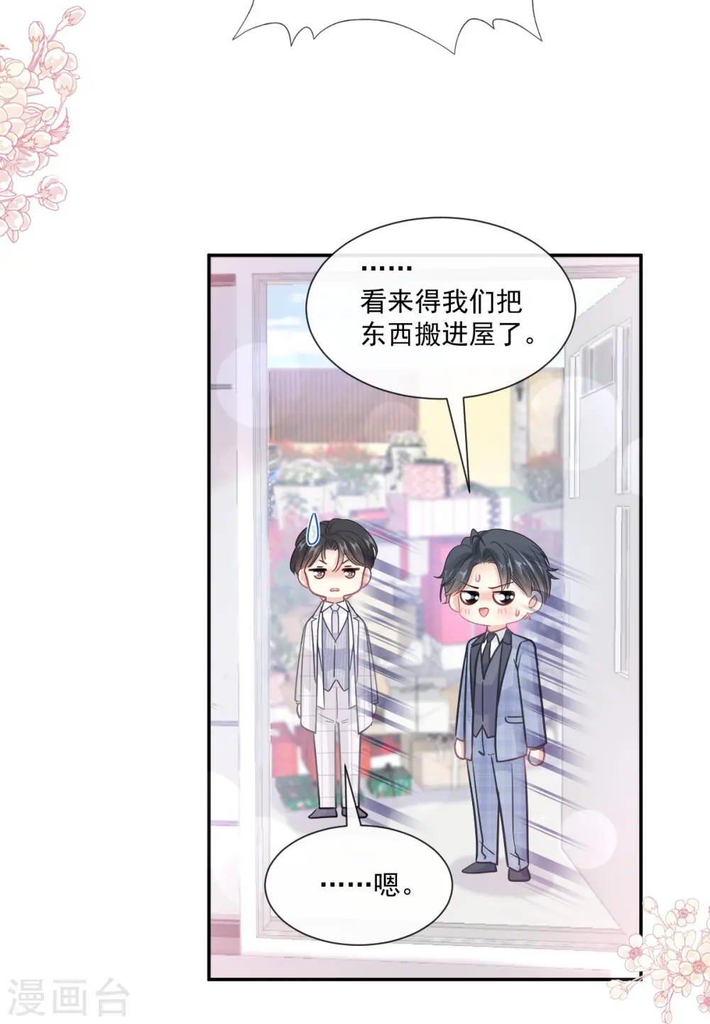 第209话 花样催生 第7页