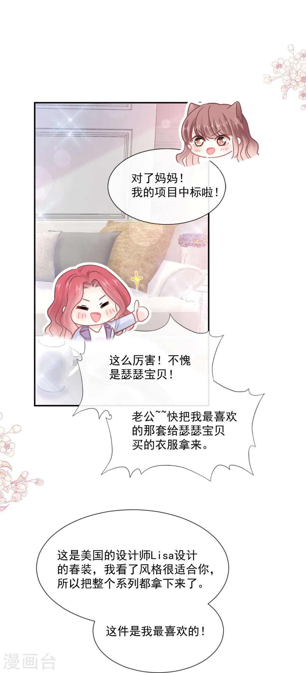 第209话 花样催生 第8页