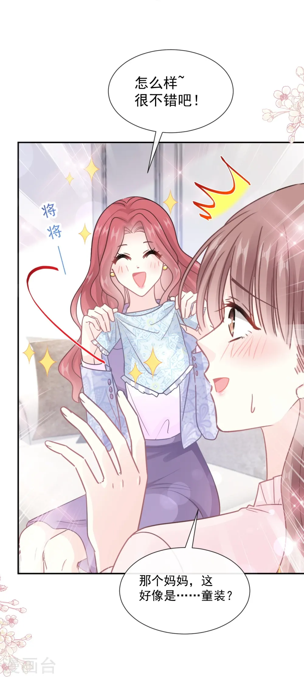 第209话 花样催生 第9页