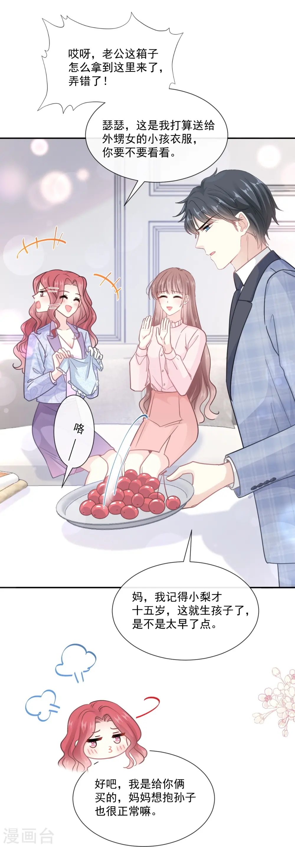 第209话 花样催生 第10页