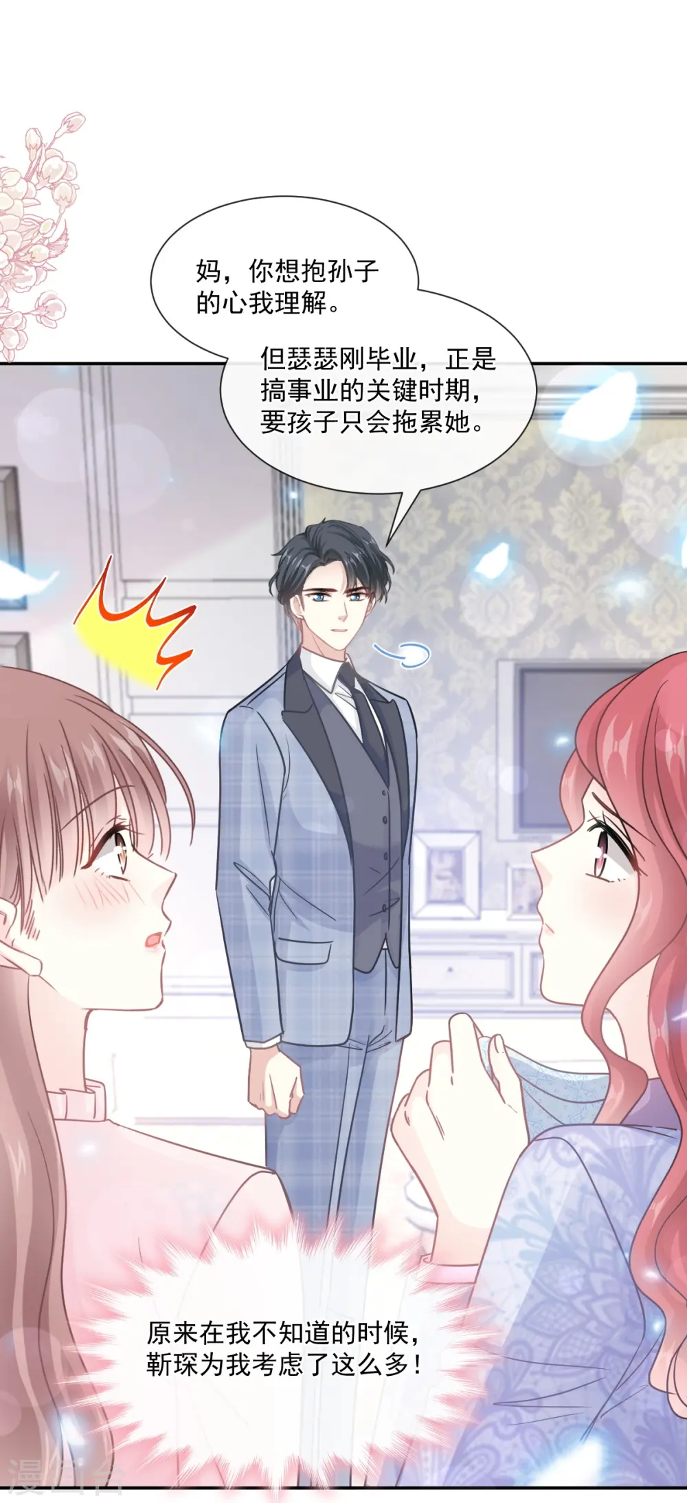 第209话 花样催生 第11页