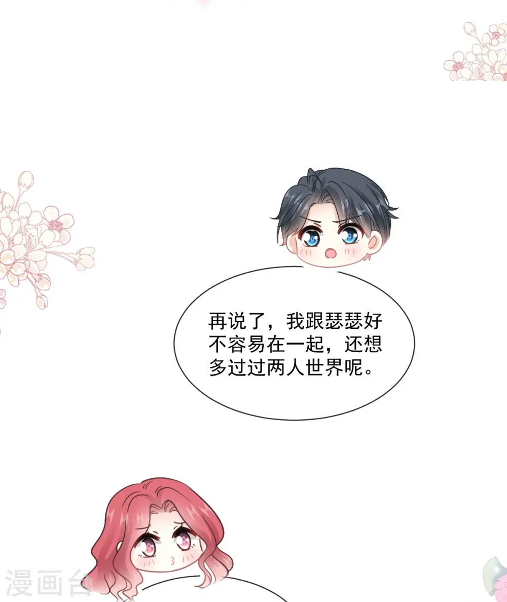 第209话 花样催生 第12页