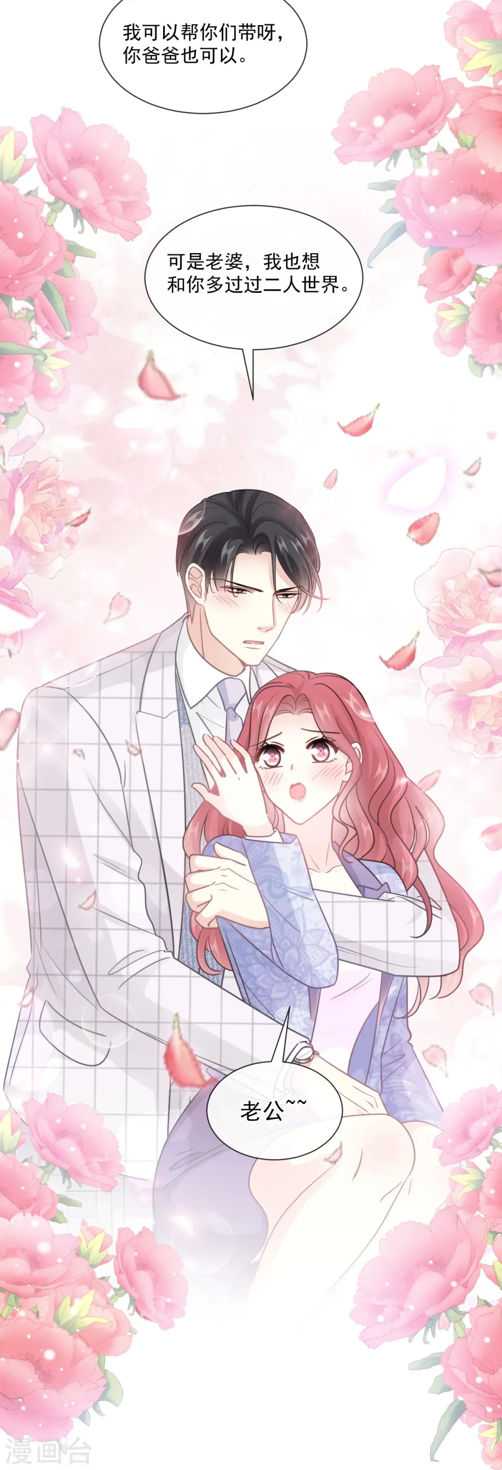 第209话 花样催生 第13页