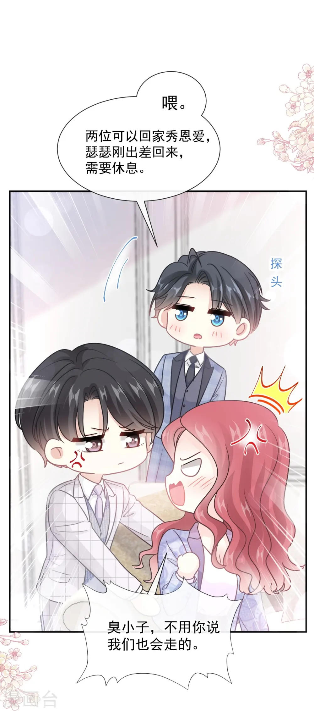 第209话 花样催生 第14页