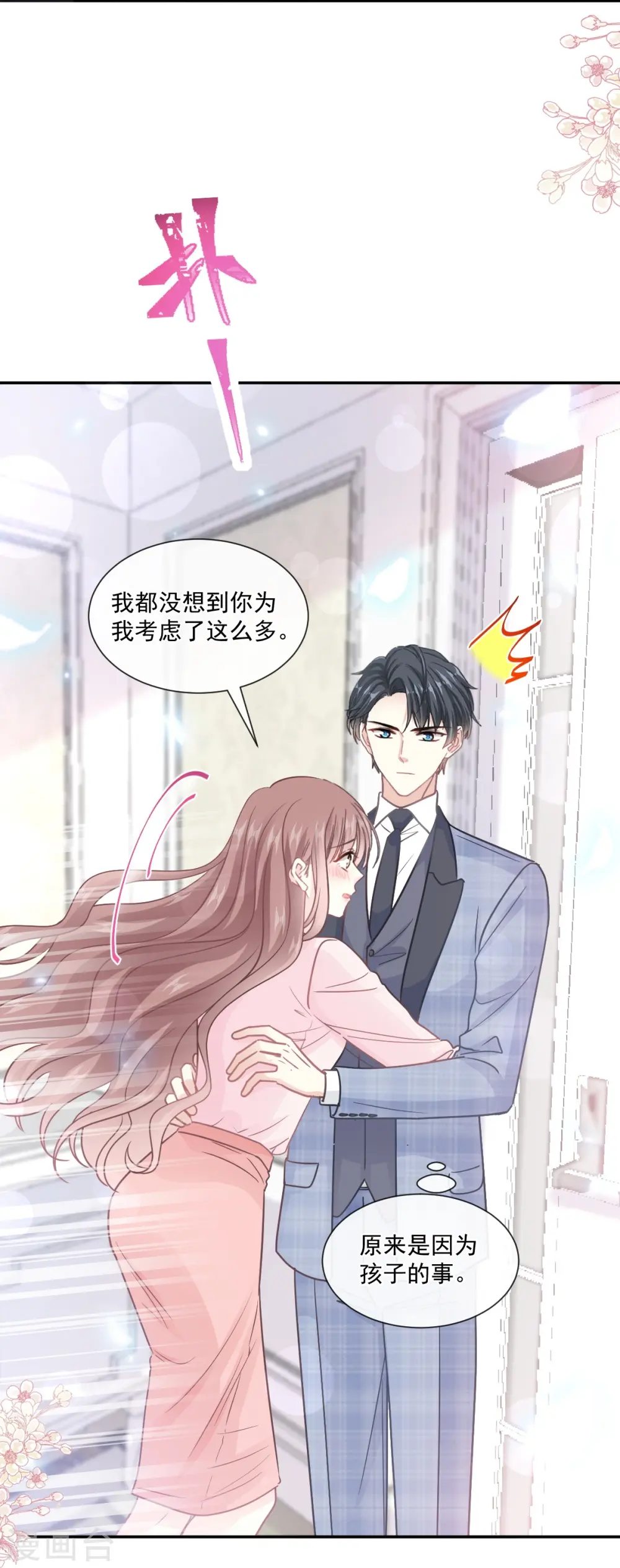 第209话 花样催生 第18页