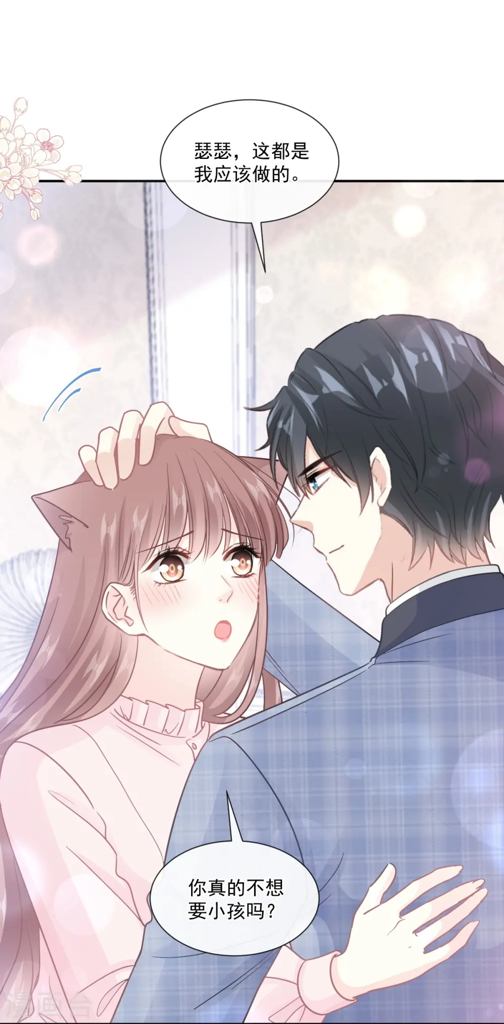 第209话 花样催生 第19页