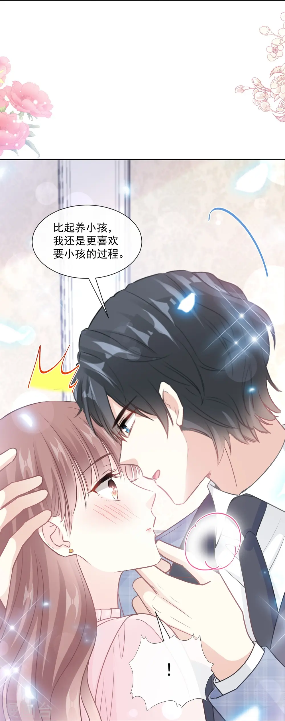 第209话 花样催生 第20页