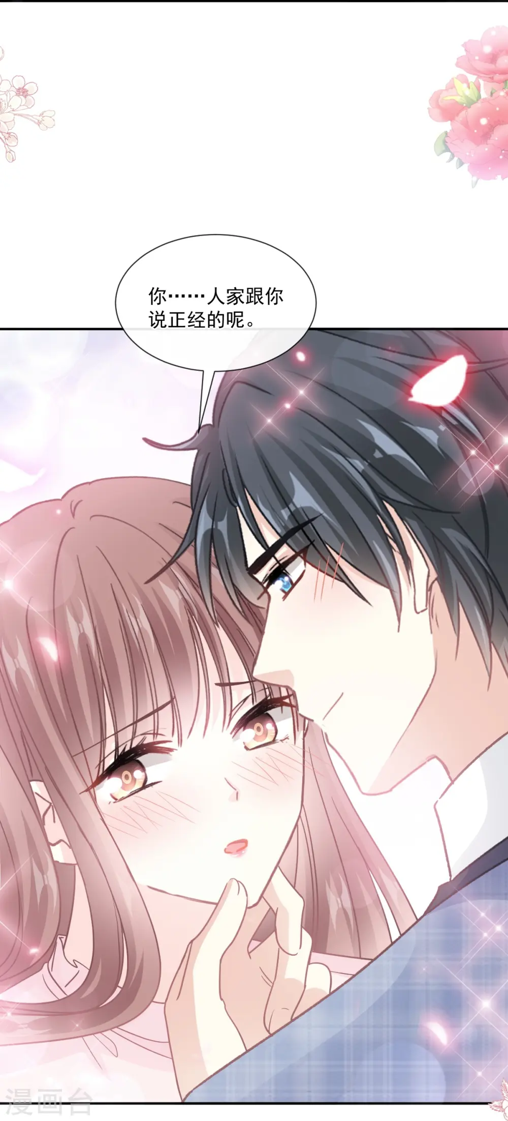 第209话 花样催生 第21页