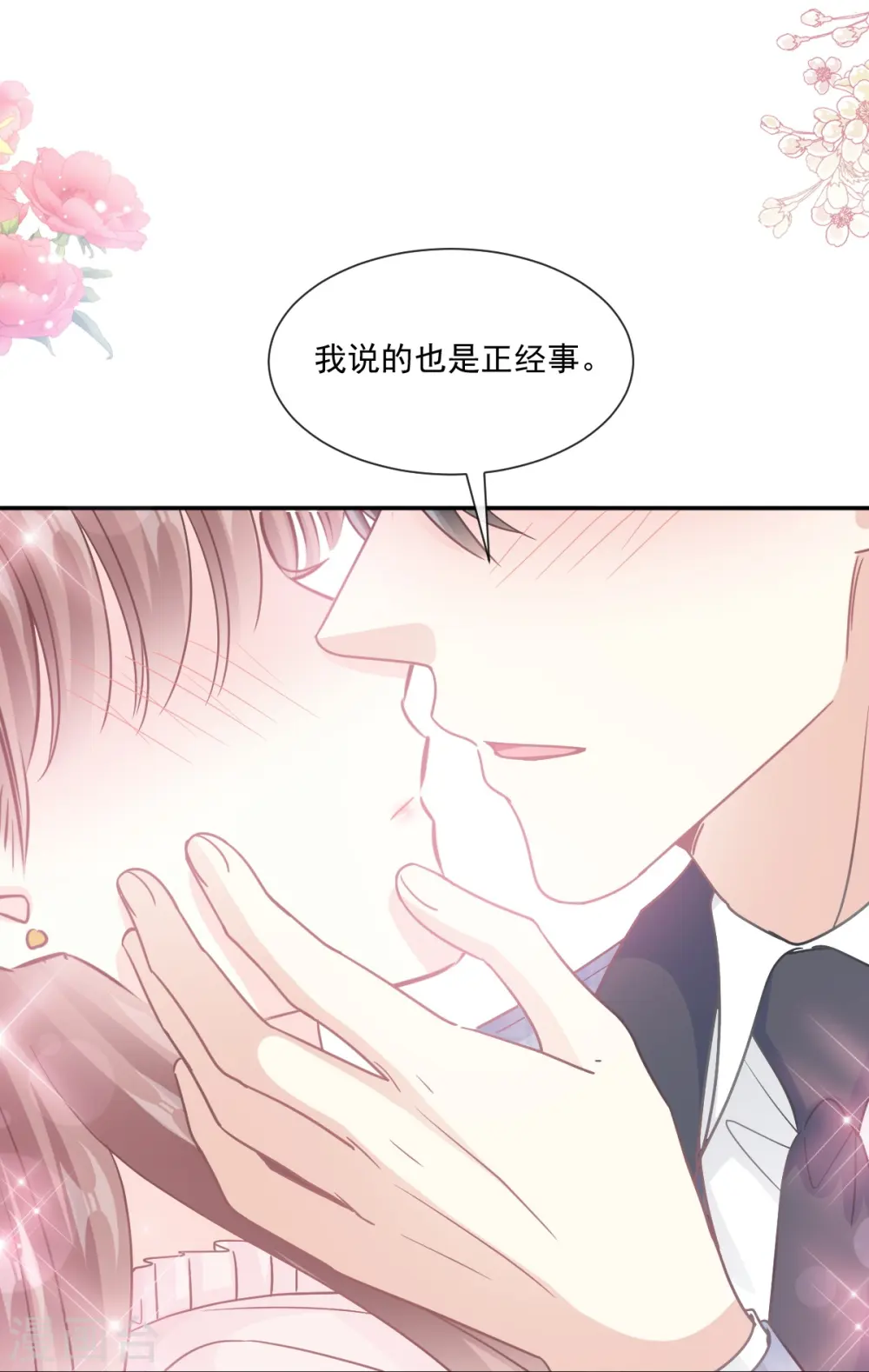 第209话 花样催生 第22页