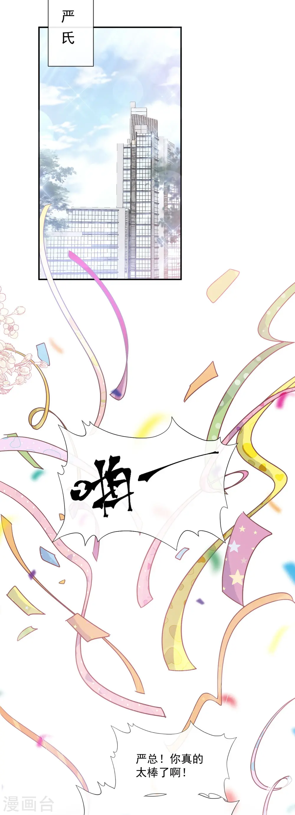 第209话 花样催生 第27页