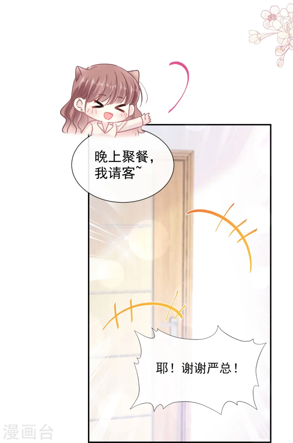 第209话 花样催生 第29页