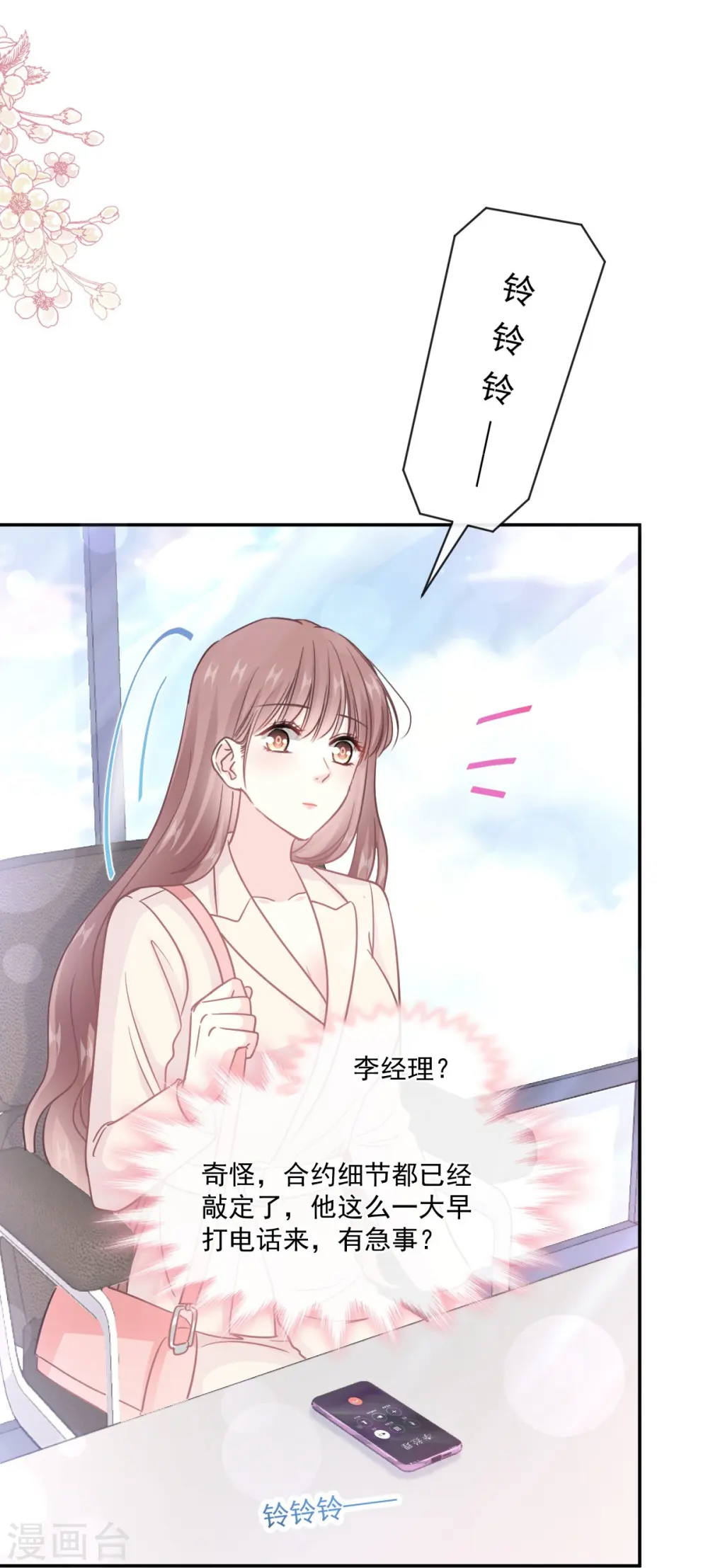 第209话 花样催生 第30页