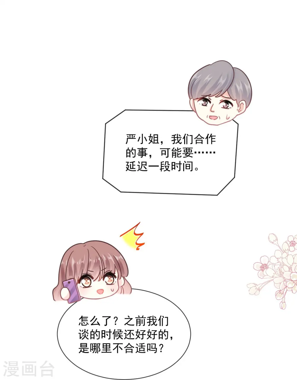 第209话 花样催生 第31页