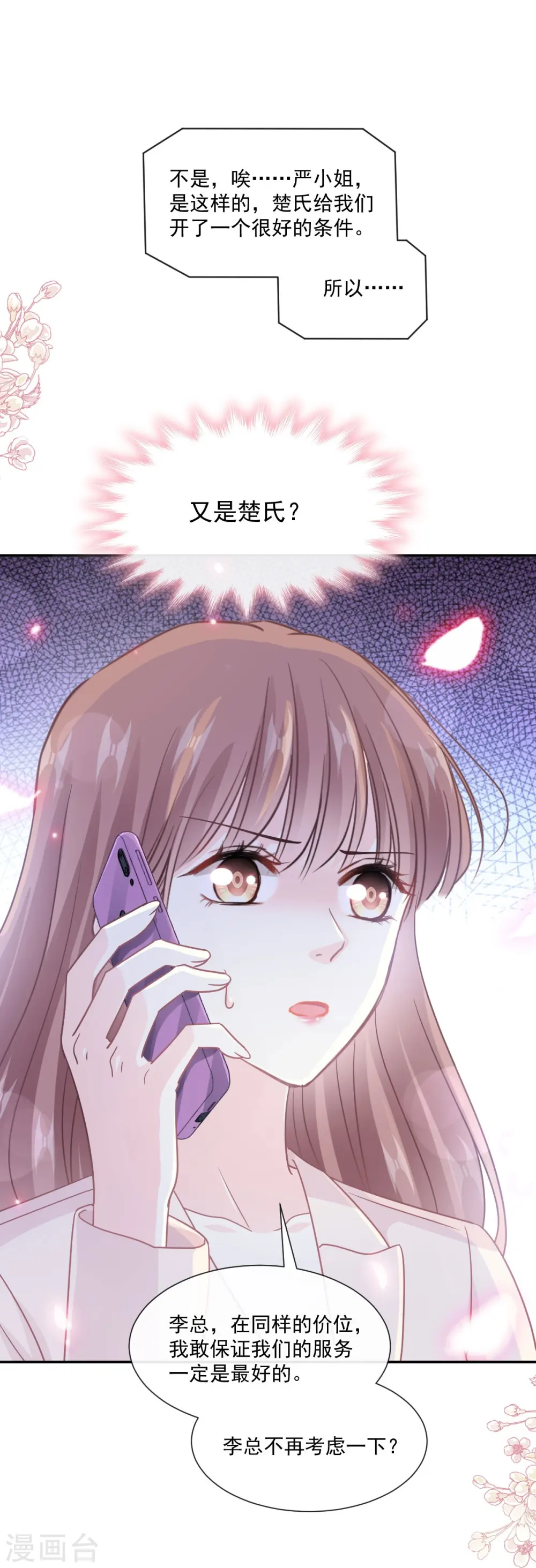 第209话 花样催生 第32页