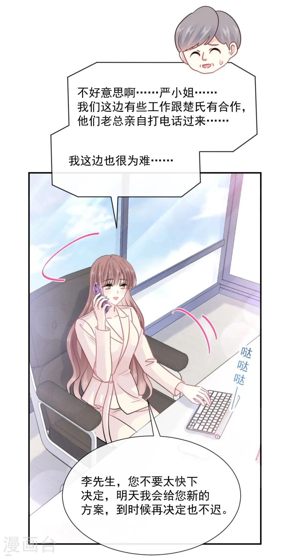 第209话 花样催生 第33页