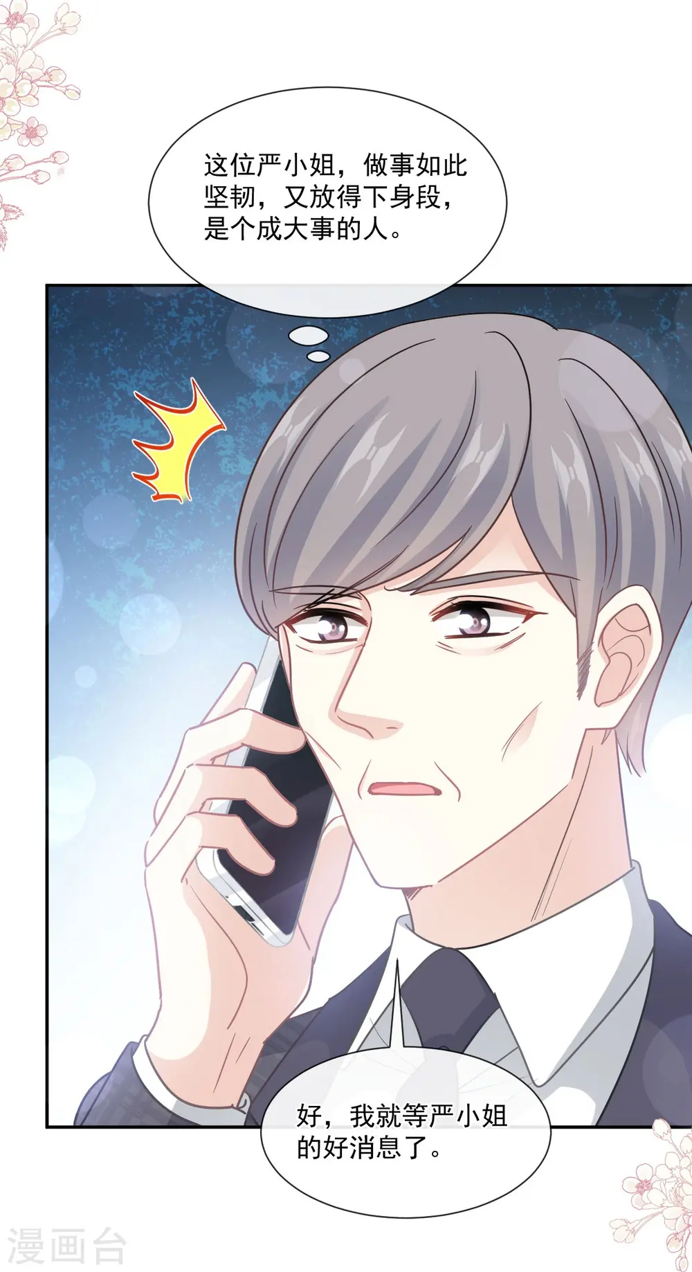 第209话 花样催生 第34页