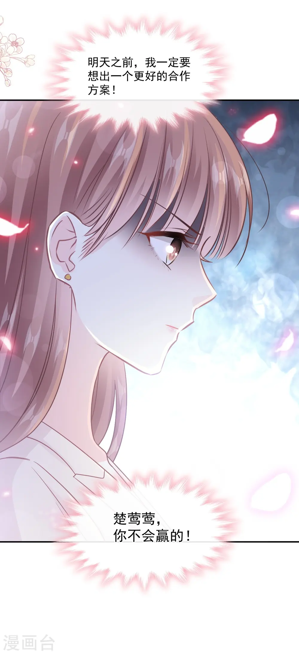 第210话 发泄情绪 第3页