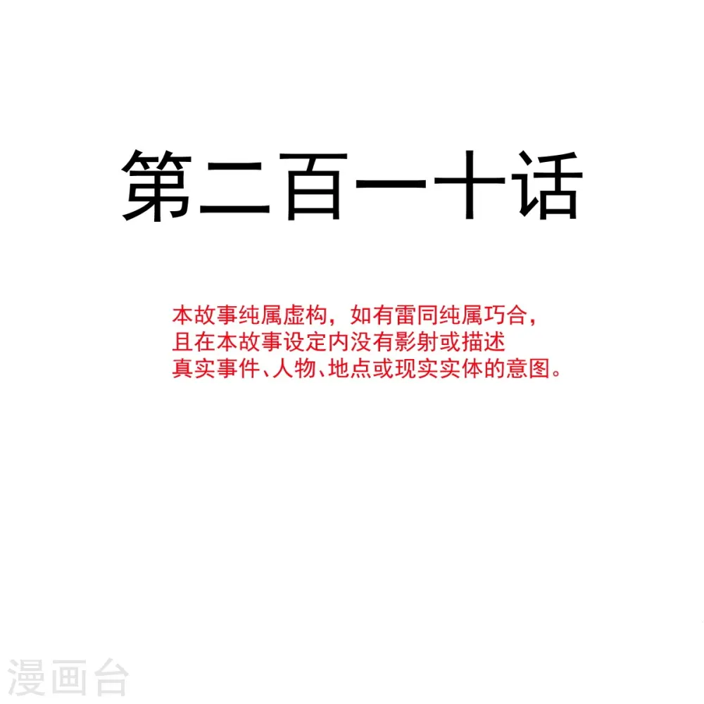 第210话 发泄情绪 第4页
