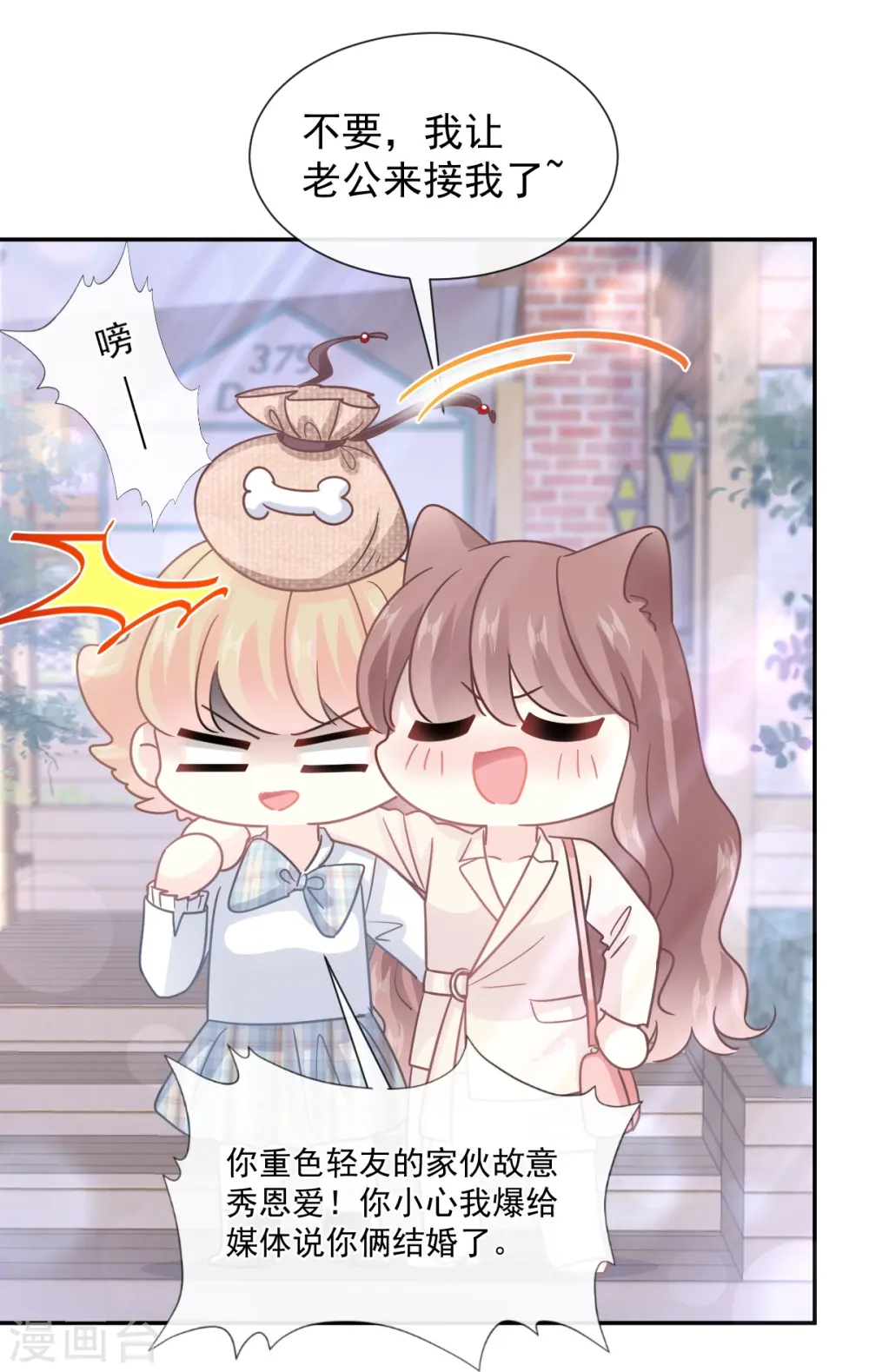 第210话 发泄情绪 第7页