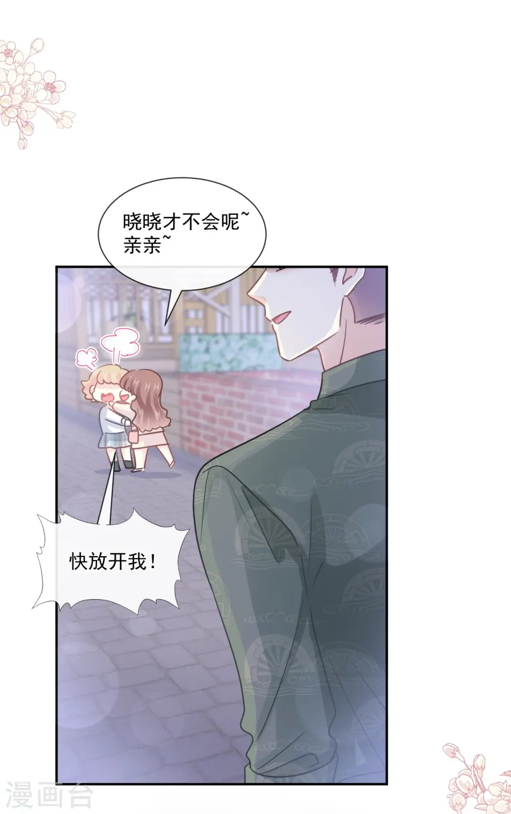 第210话 发泄情绪 第8页