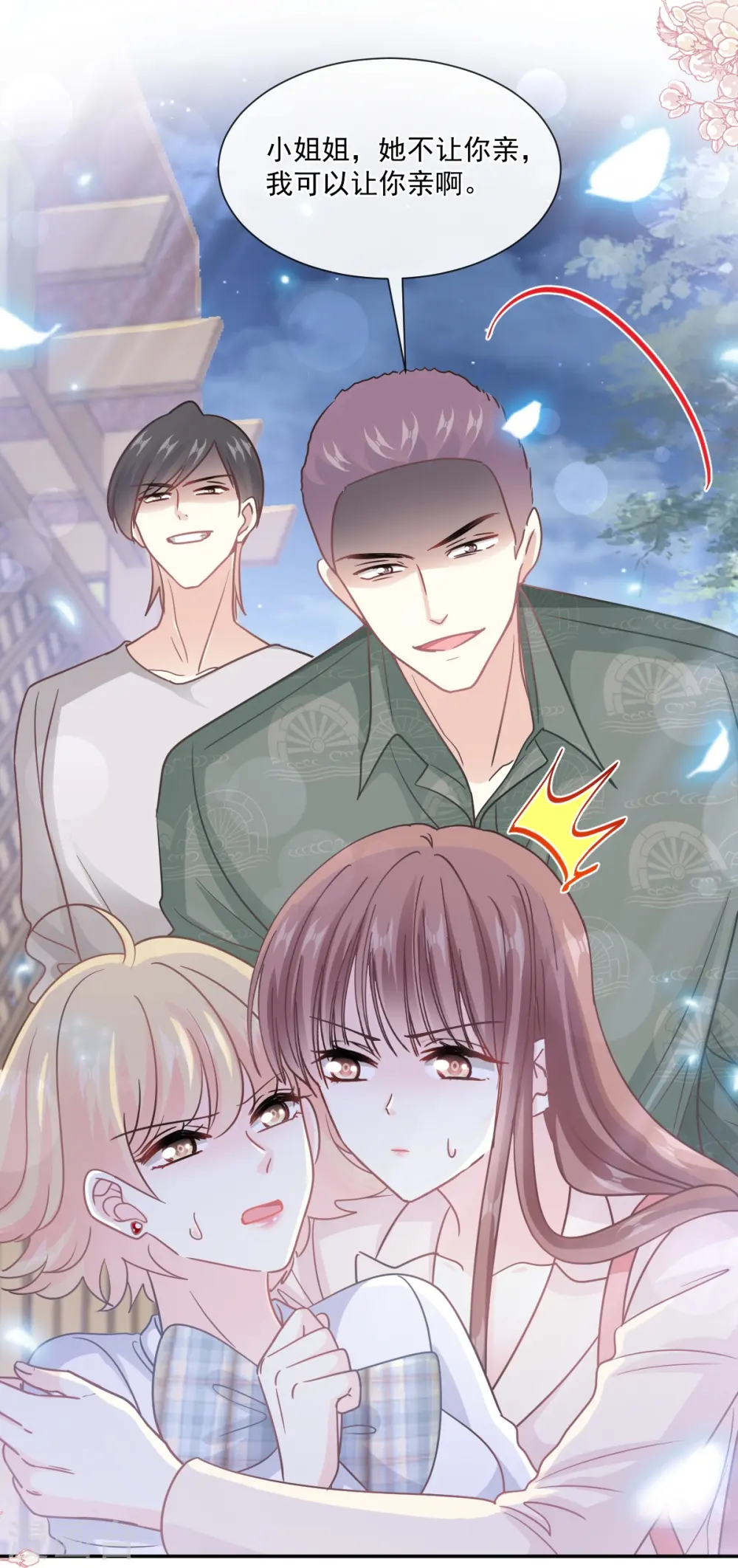 第210话 发泄情绪 第9页