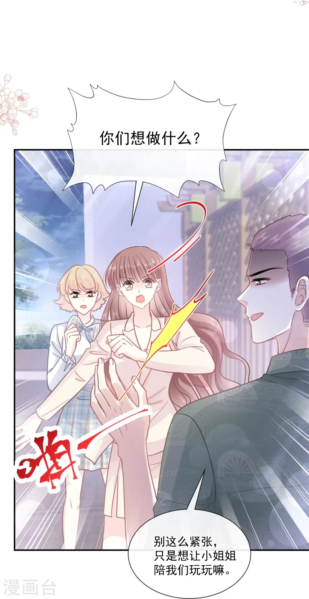 第210话 发泄情绪 第11页