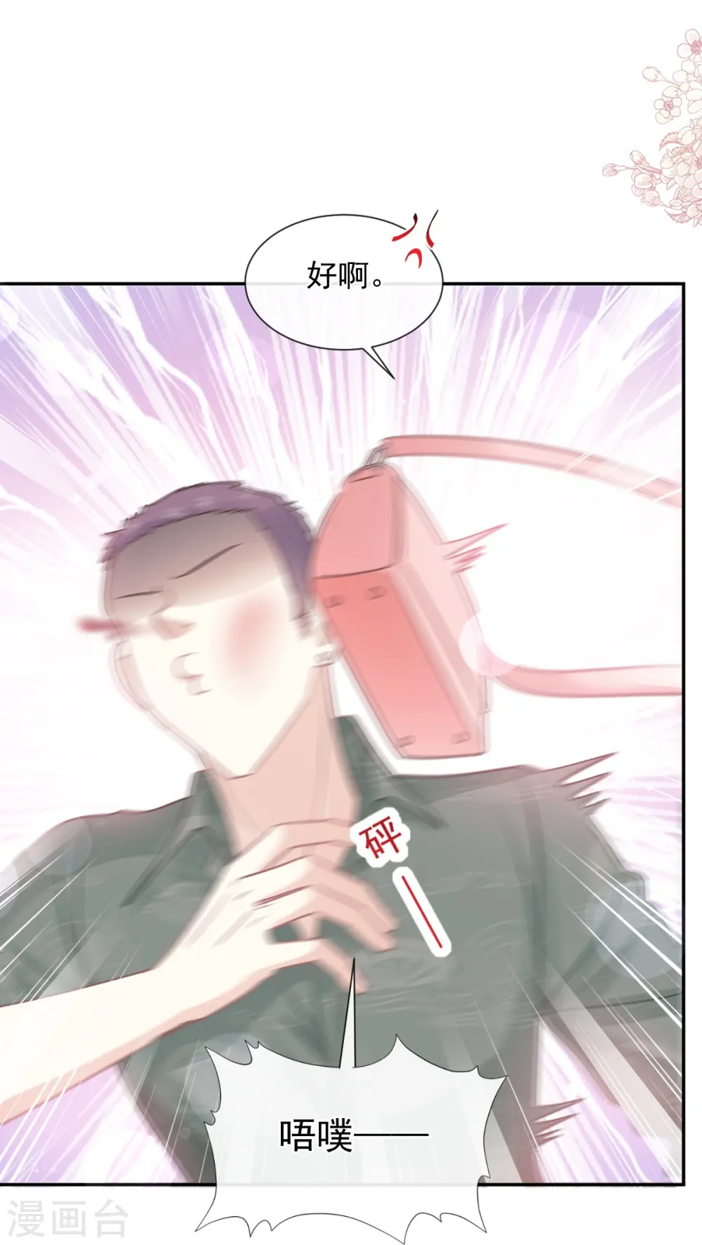 第210话 发泄情绪 第12页