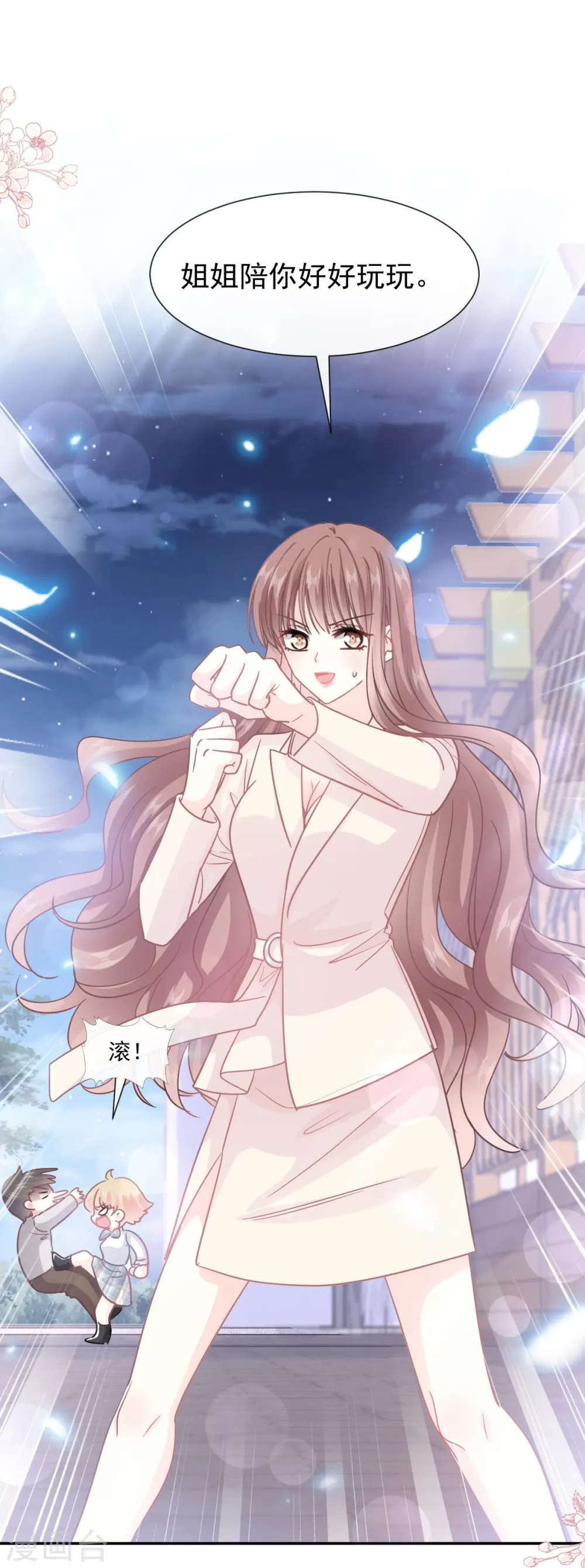 第210话 发泄情绪 第13页