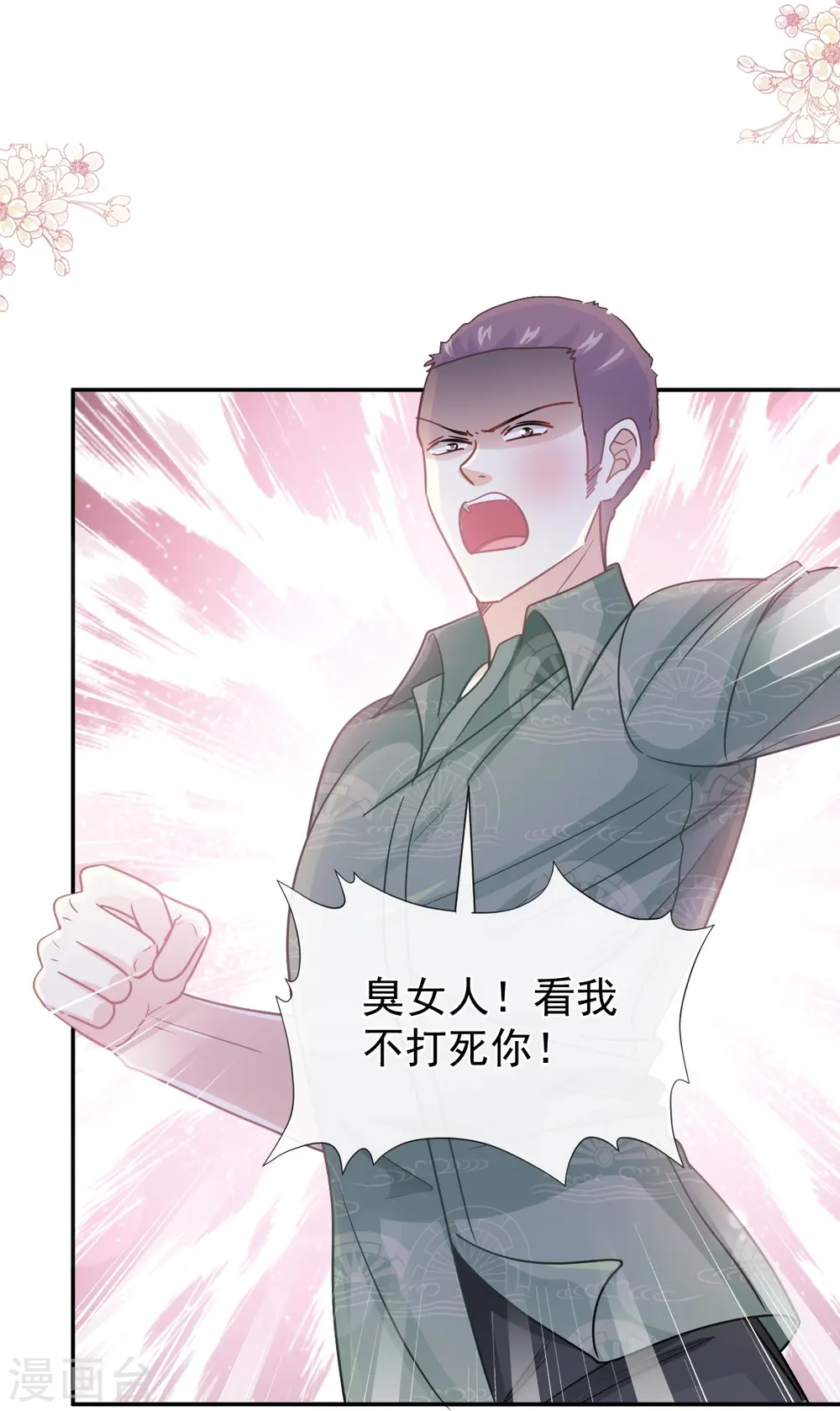 第210话 发泄情绪 第14页