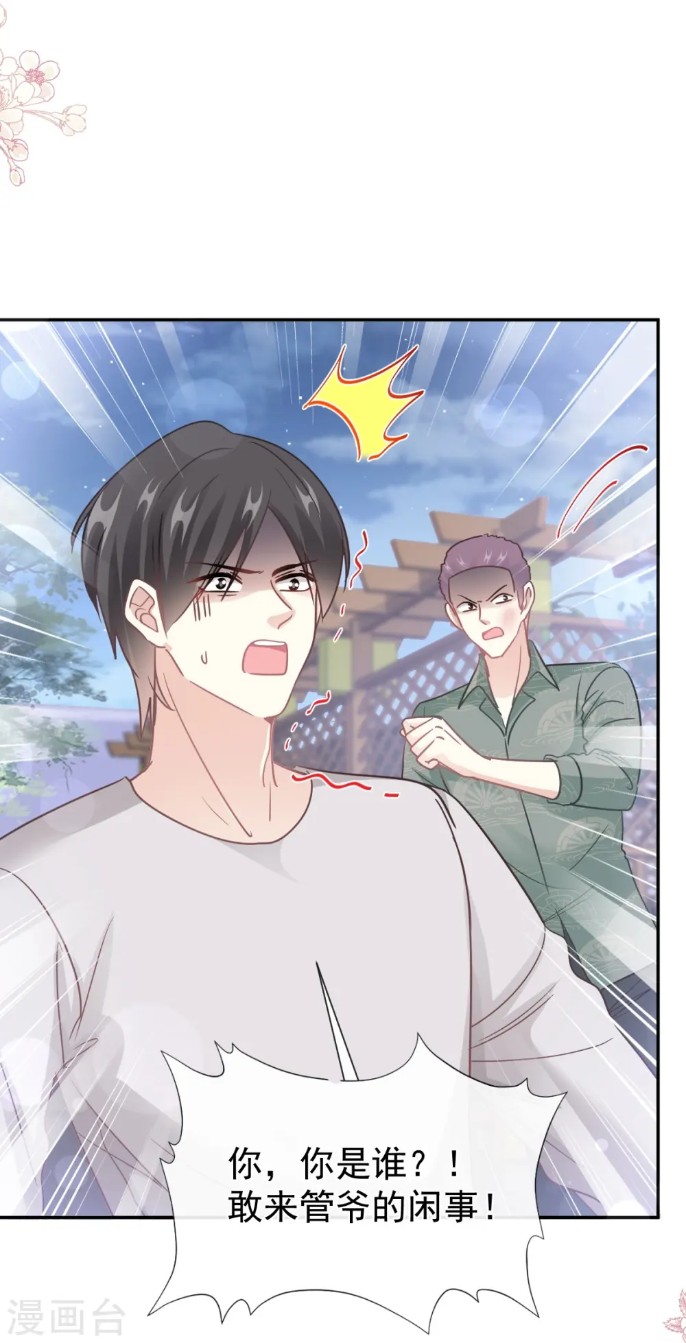 第210话 发泄情绪 第23页