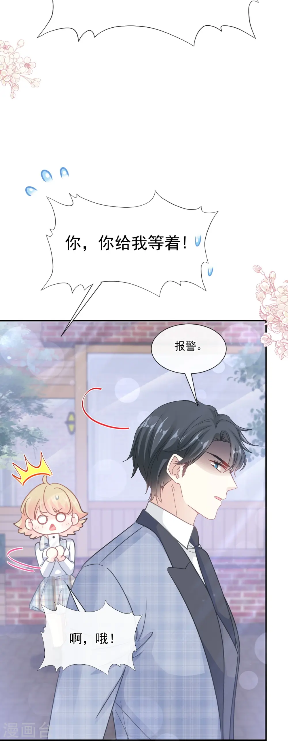 第210话 发泄情绪 第25页