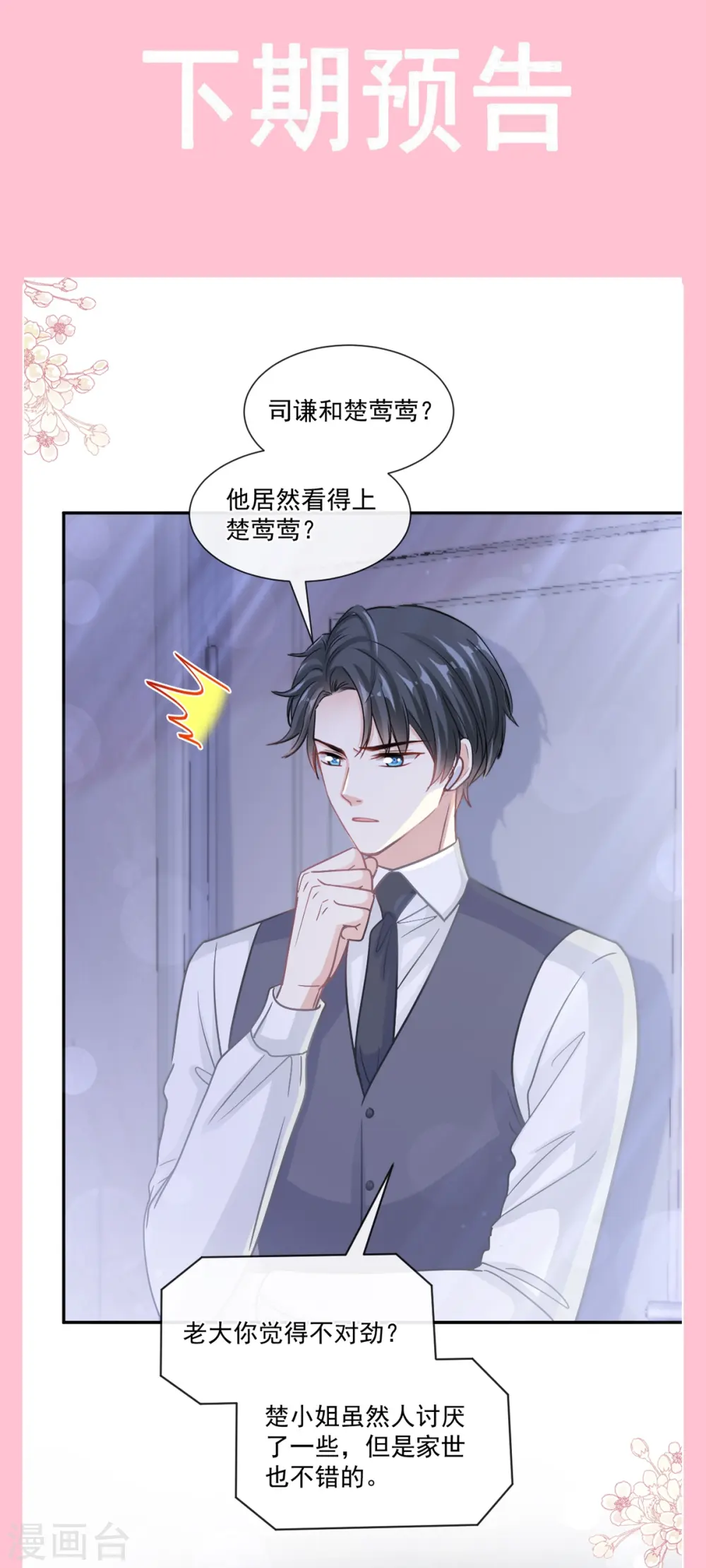 第210话 发泄情绪 第36页