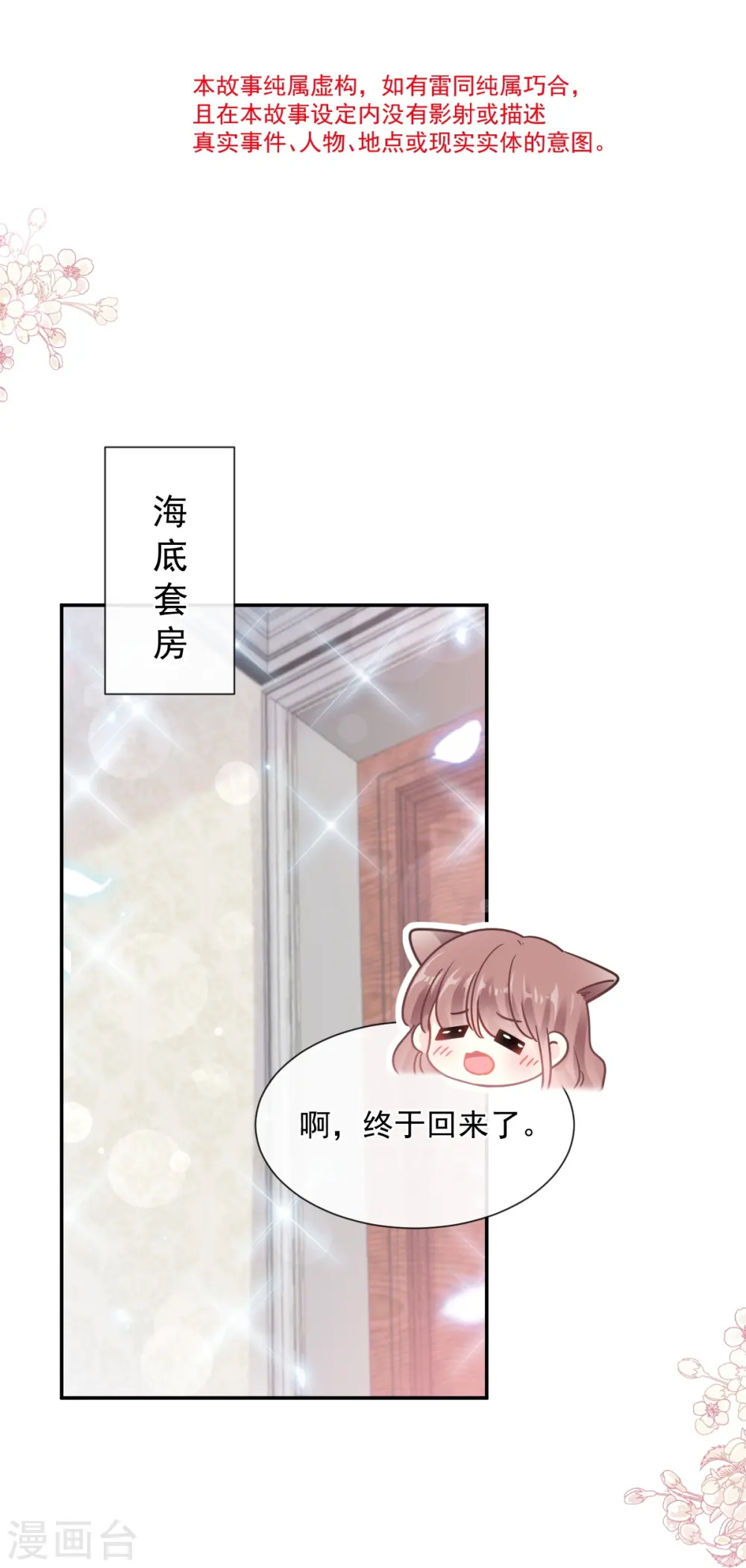 第201话 情动按摩 第6页