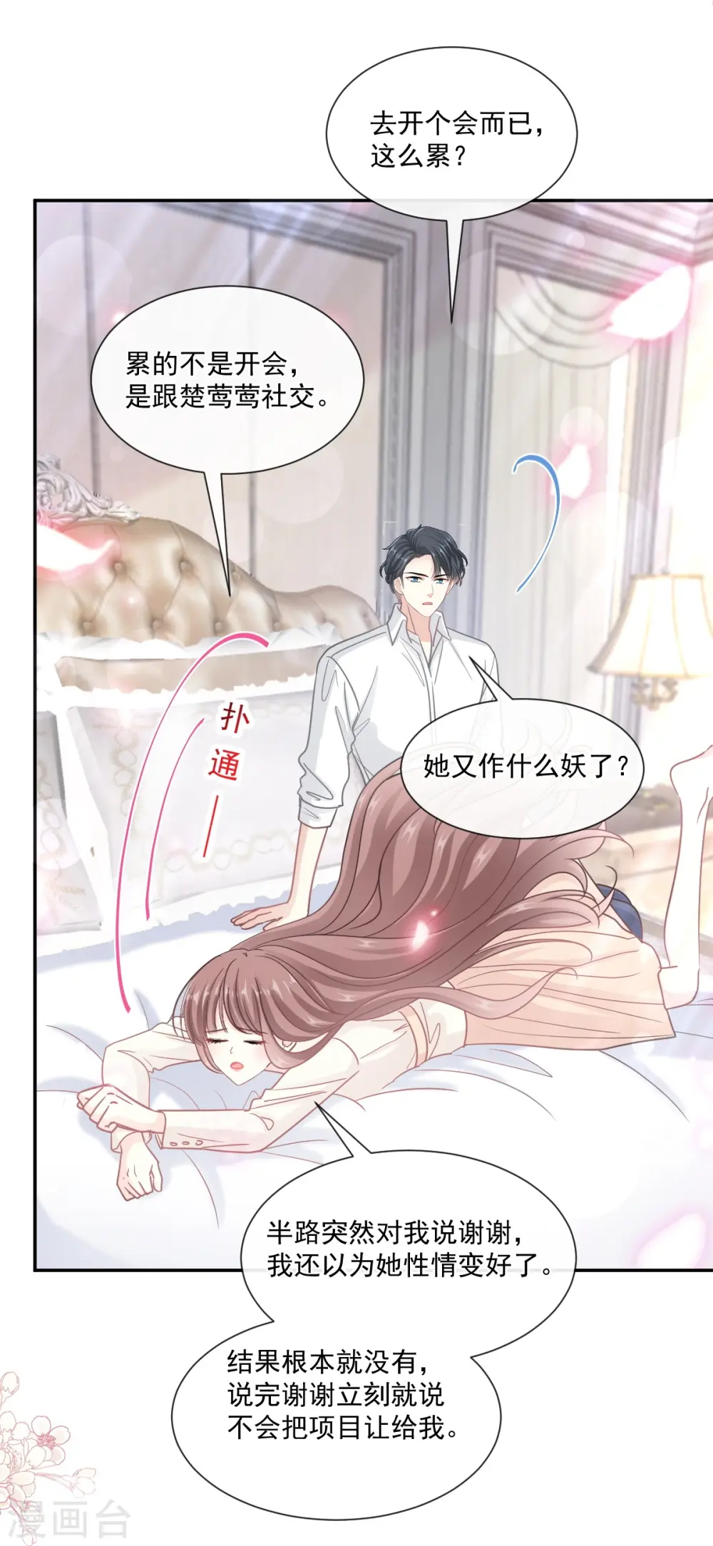 第201话 情动按摩 第7页