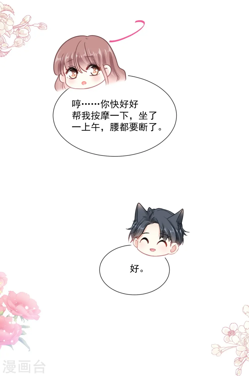 第201话 情动按摩 第10页