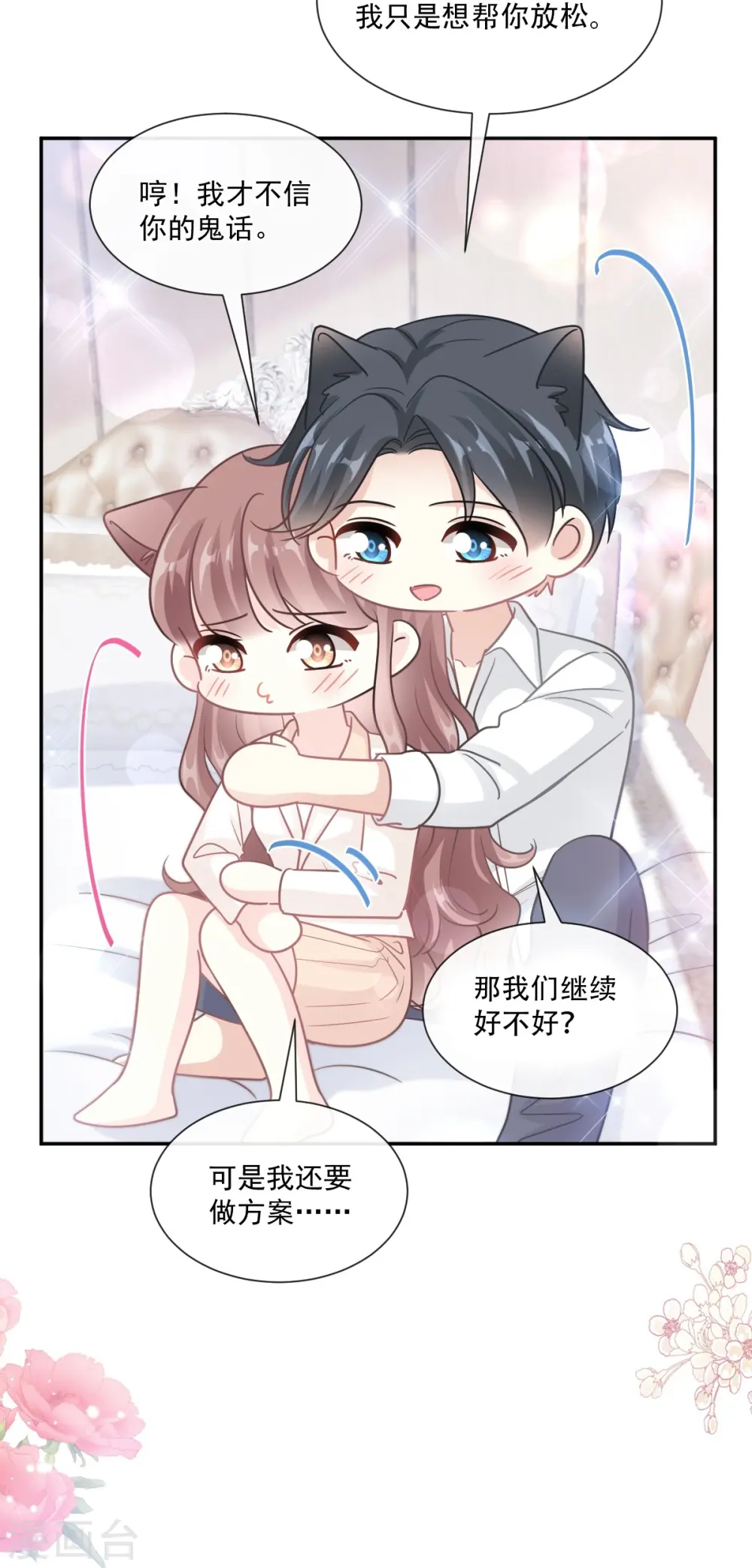第201话 情动按摩 第18页