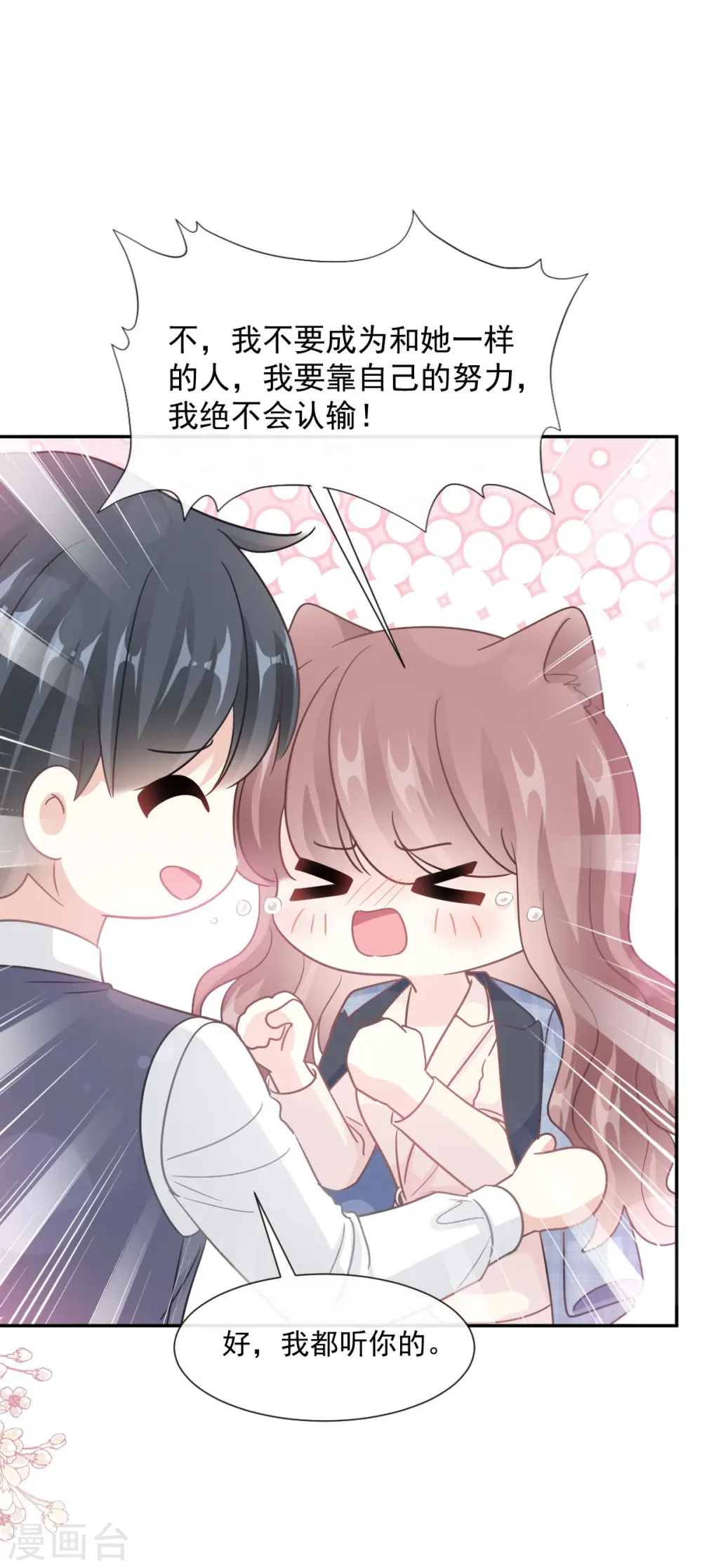 第211话 喜当妈？！ 第2页