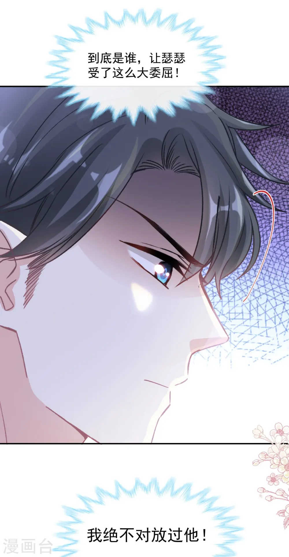 第211话 喜当妈？！ 第3页