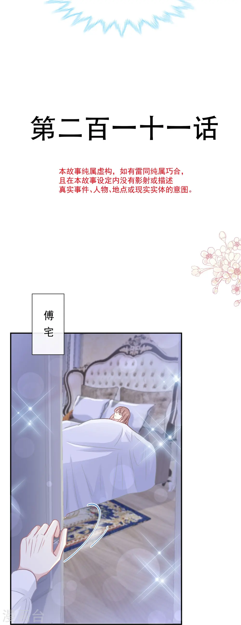 第211话 喜当妈？！ 第4页