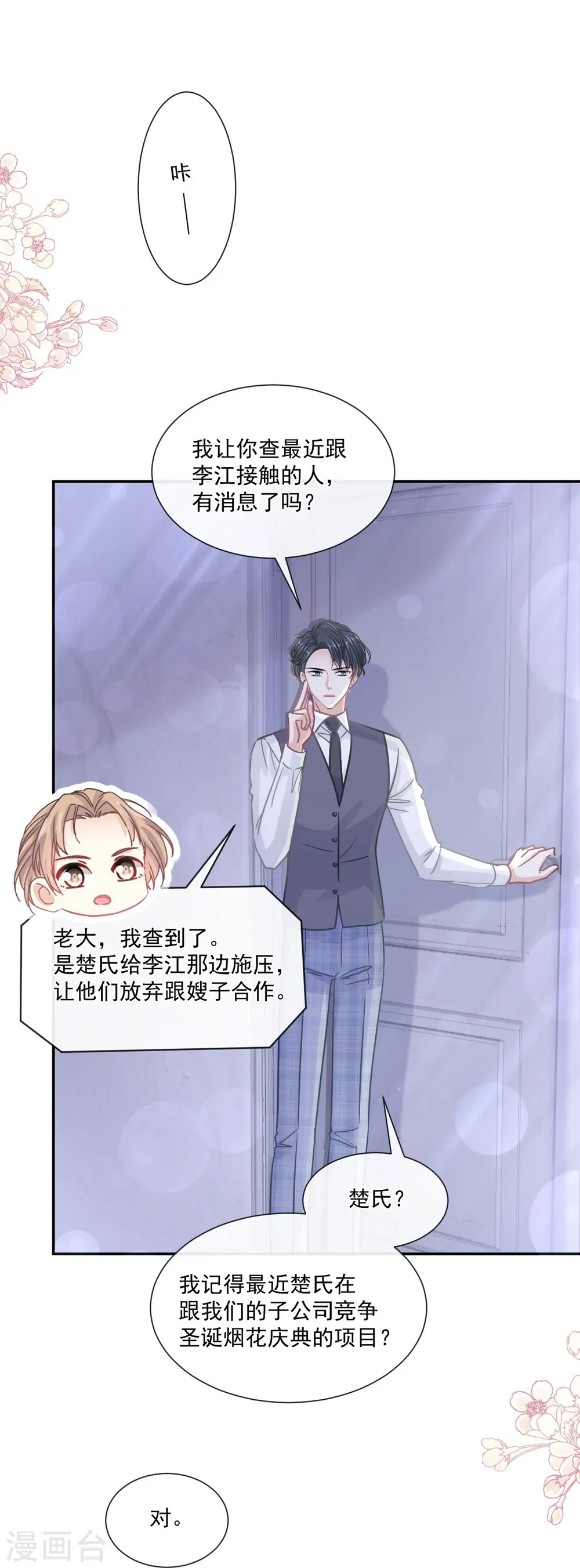 第211话 喜当妈？！ 第5页