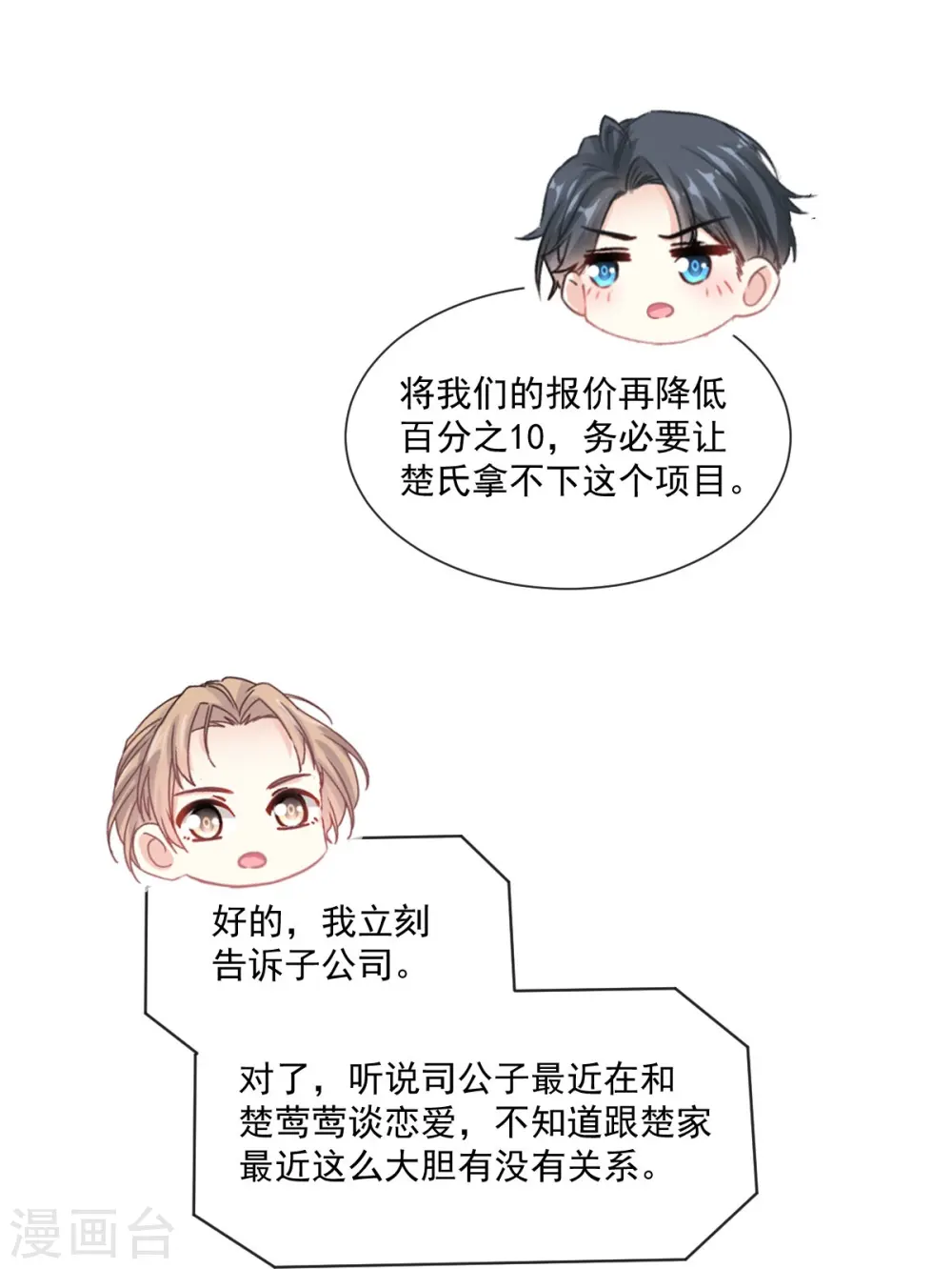 第211话 喜当妈？！ 第6页
