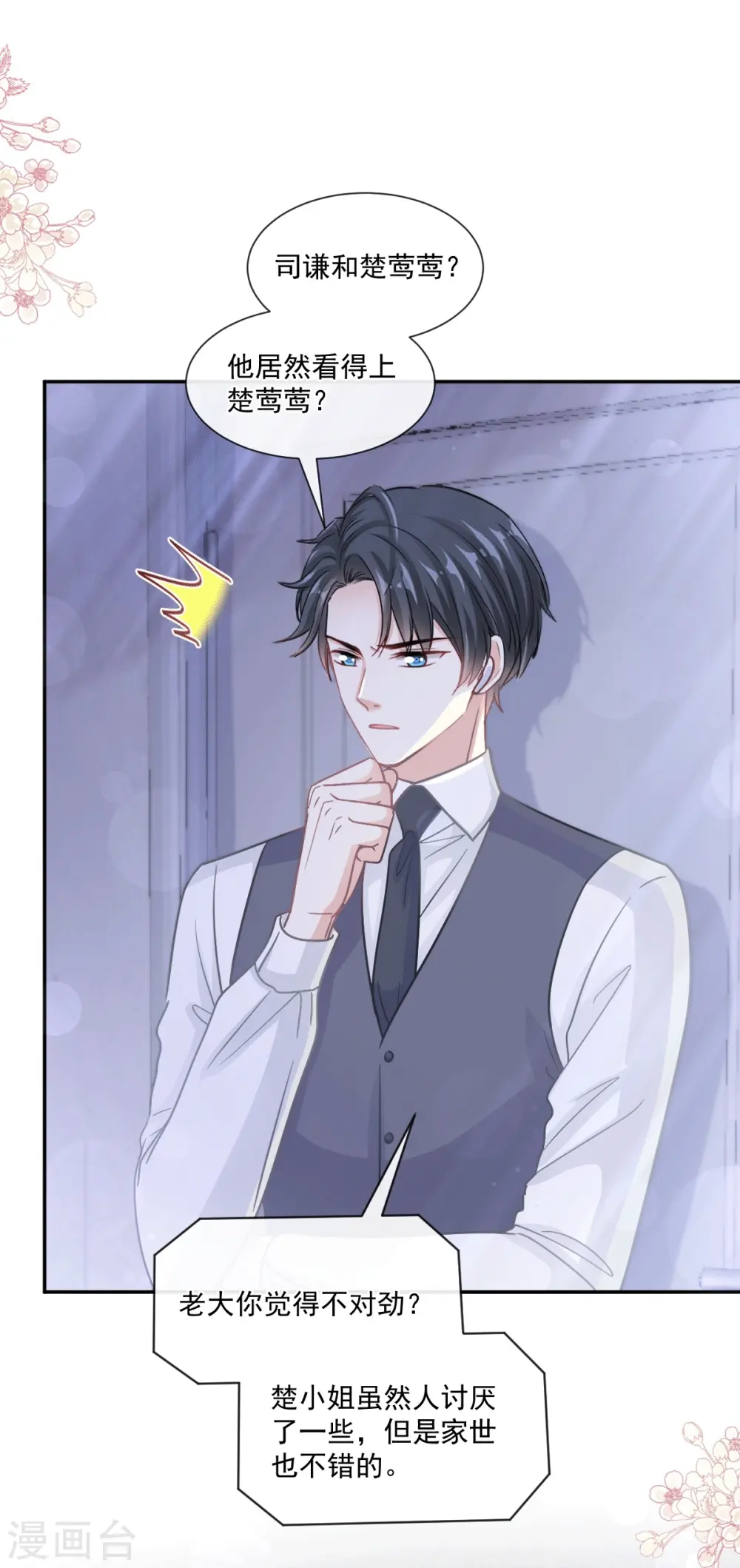 第211话 喜当妈？！ 第7页