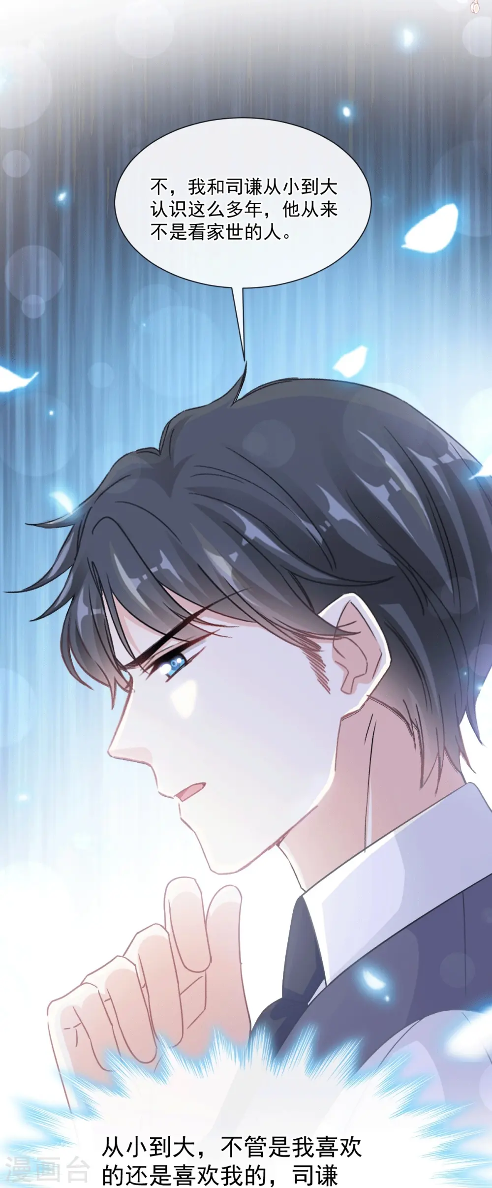第211话 喜当妈？！ 第8页