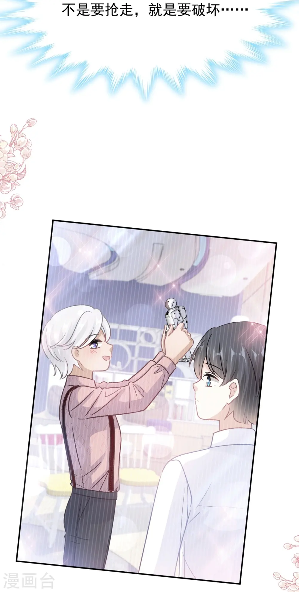 第211话 喜当妈？！ 第9页