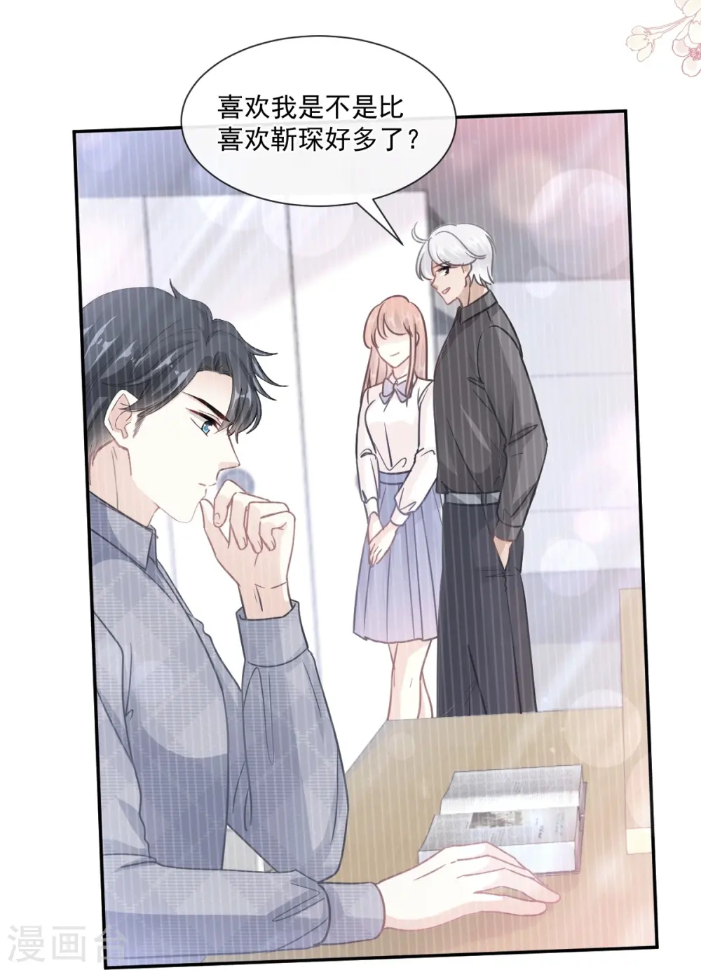 第211话 喜当妈？！ 第10页