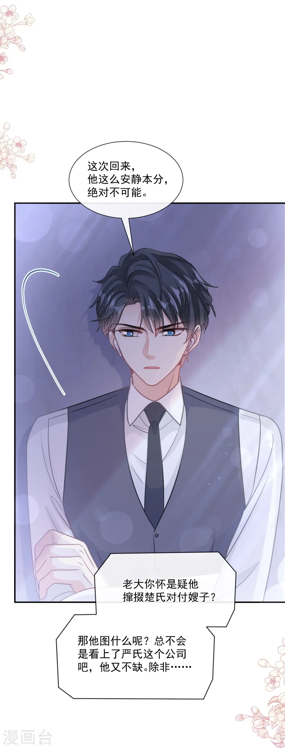 第211话 喜当妈？！ 第11页